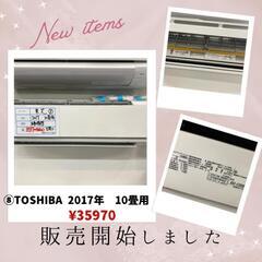 TOSHIBA　2017年 10畳用ルームエアコン