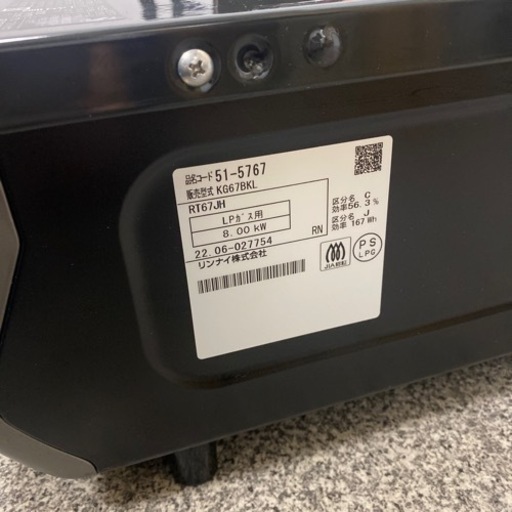 Rinnai リンナイ ガステーブル RT67JH LPガス プロパンガス 2022年製 