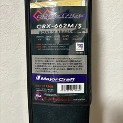 CRX-662M/S ボートシーバス　シーバス　ロッド