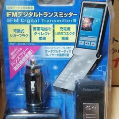 新品　FMデジタルトランスミッター