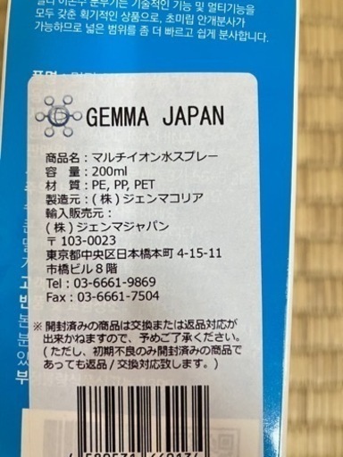 ジェンマジャパン マルチイオナイザー 洗濯機用 新品未開封