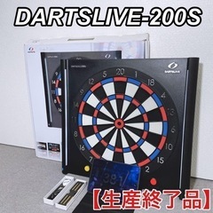 【ネット決済】ダーツ DARTSLIVE200s