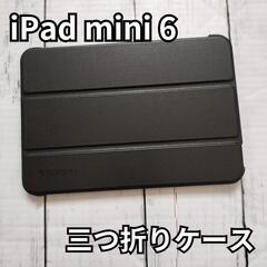 ♥️新品未使用♥️iPad Mini6 ケース 2021 三つ折...