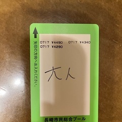 長崎市民プール　入場プリペイドカード