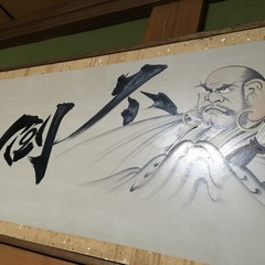昭和レトロ　達磨　絵画