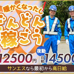 《ガッツリ稼ぐ？スキマで稼ぐ？》サンエス警備は自由自在★シフト融...