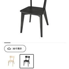美品　LISABO　IKEA　　椅子リサボー