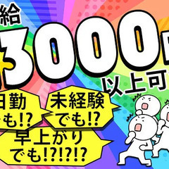 ＼日給13,000円スタート／稼ぎたいそこのアナタ、応募してみま...