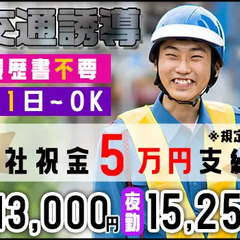 【★祝い金5万円プレゼント中★】業界トップクラスの高日給！◆履歴...