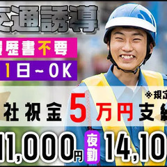 【★祝い金5万円プレゼント中★】業界トップクラスの高日給！◆履歴...