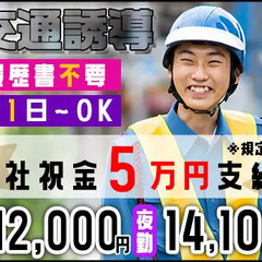 【★祝い金5万円プレゼント中★】業界トップクラスの高日給！◆履歴...