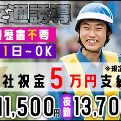 【★祝い金5万円プレゼント中★】業界トップクラスの高日給！◆履歴...