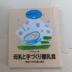 離乳食の本