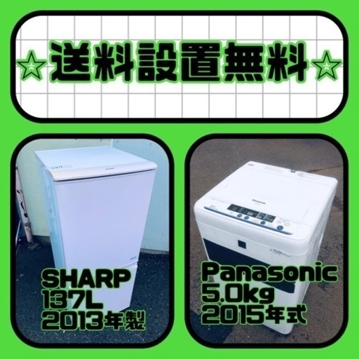 スペシャルプライス‼️しかも送料設置無料⭐️大特価⭐️冷蔵庫/洗濯機の2点セット♪
