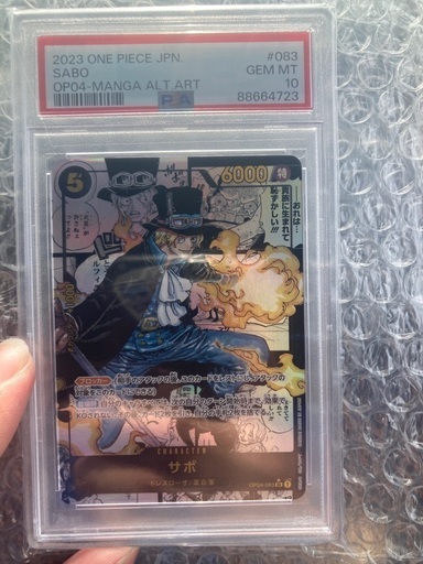 サボ　psa10