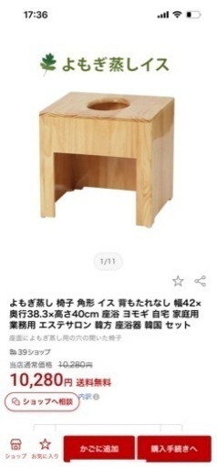 よもぎ蒸し　椅子
