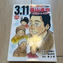 本3.11震災の語り部