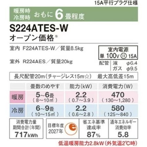 ダイキン6畳ルームエアコンS224ATES 2024モデル\n