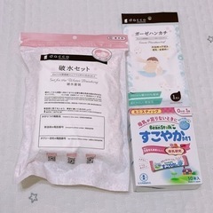 【0円です】破水セット・ガーゼハンカチ・粉ミルクスティック