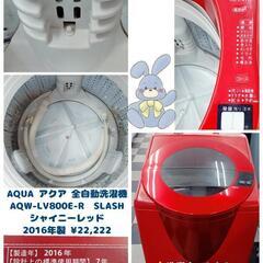 👕👚AQUA アクア 全自動洗濯機 AQW-LV800E-R  ...