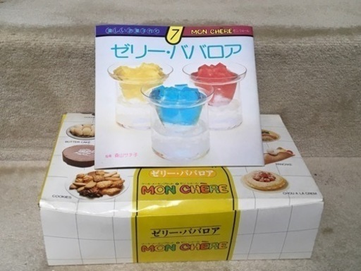 レシピ本付きお菓子作りセット　ゼリー.ババロア
