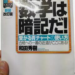 数学は暗記だ　本/CD/DVD 語学、辞書