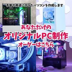 【オーダーメイドPC制作】 ゲーミングPC クリエイター向けPC...