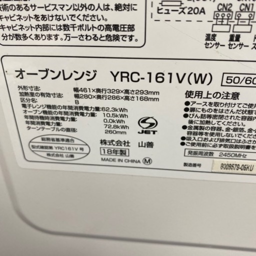 YAMAZENオーブンレンジ　YRC-161V(W) 2018年製【現状品】