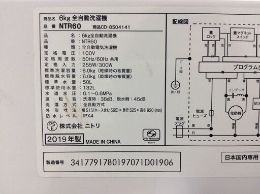 （6/1受渡済）JT8825【NITORI/ニトリ 6.0㎏洗濯機】美品 2019年製 NTR60 家電 洗濯 簡易乾燥付