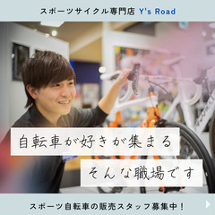 日本最大級のスポーツサイクル店【Y's Road】からの"注目"...