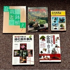 盆栽関連雑誌