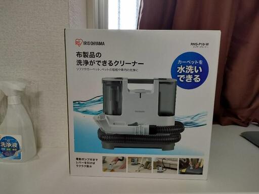 カーペットクリーナー・洗浄機セット