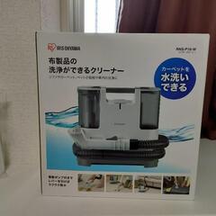 カーペットクリーナー・洗浄機セット