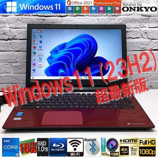 ★フルHD15.6型★[最強 Core i7 + メモリ 16GB + SSD 1TB(新)] 東芝 T75/TR★オンキヨーサウンド★Windows11＆MS Office2021超最新認証済（管理：05241120）