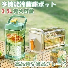 【新品未使用】ウォーターボトル 冷蔵庫ポット 冷水筒 3.5L ...