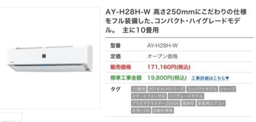 SHARP冷房12帖,プラズマ25000,無線LAN,フィルター自動お掃除                       [商品番号:128]