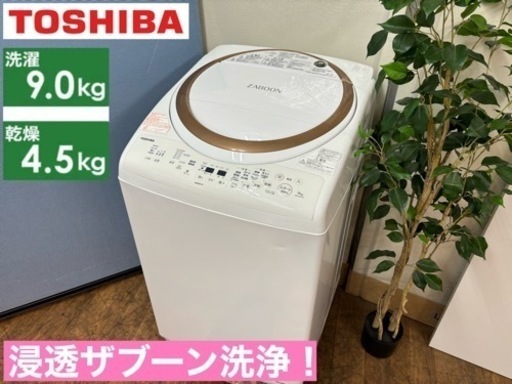 I760 🌈 ジモティー限定価格！ TOSHIBA 洗濯乾燥機 （9.0㎏・4.5 