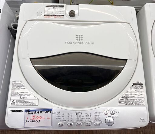 札幌 東区 東芝/TOSHIBA 全自動洗濯機 2018年製 5kg グランホワイト AW-5G6 生活家電