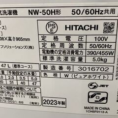 高年式!2023年製! 日立 HITACHI NW-50H W 全自動洗濯機 5kg ピュアホワイト 「おいそぎ」コース 中古家電 店頭引取歓迎 R8366