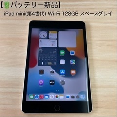 【中古】iPad mini4/128GB/Wi-Fiモデル/スペ...