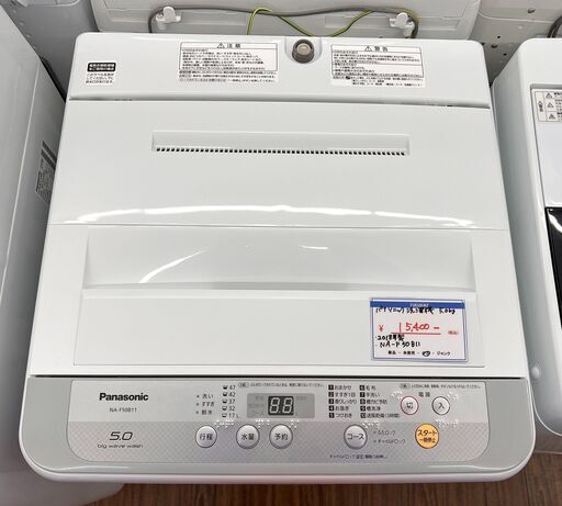 札幌 東区 Panasonic/パナソニック 全自動洗濯機 2018年製 5kg NA-F50B11 ホワイト 生活家電