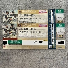 阪神vs巨人　チケット　プレミアムシート