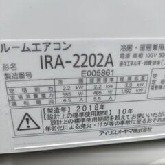 美品 アイリスオーヤマ ルームエアコン IRA-2202A 2018年 R32冷媒 2.2 