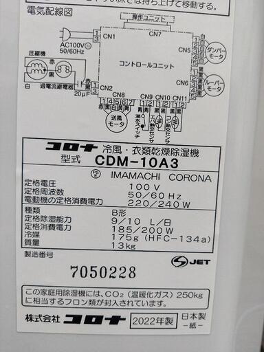 冷風 衣類乾燥 除湿機 空調家電