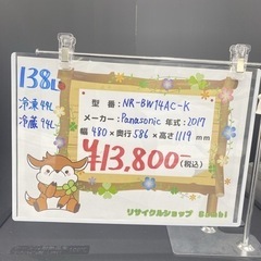 【ご来店限定】＊ Panasonic 138L 2ドア冷蔵庫　2017年製＊