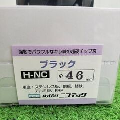 ニコテック H-NC 46㎜ 超硬ホールソー【野田愛宕店】【店頭...