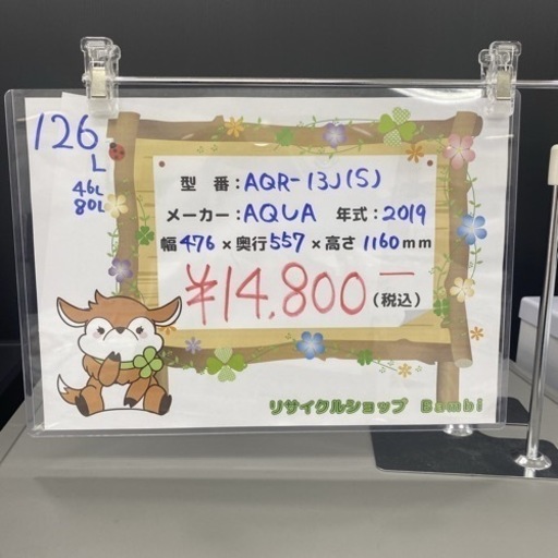 【ご来店限定】＊アクア　126L 2ドア冷蔵庫　2019年製＊