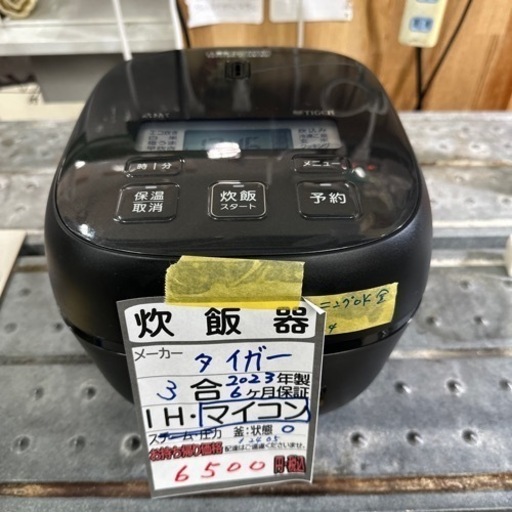 【タイガー】3合炊き炊飯器★2023年製　クリーニング済/6ヶ月保証付　管理番号12405