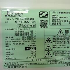 セール中につき、通常特価18,678円より5,000円引きの13,678円!　　MITSUBISHI　三菱　2ドア冷蔵庫　MR-P15A-S　ノンフロン冷凍冷蔵庫　146L　シルバー　2017年製