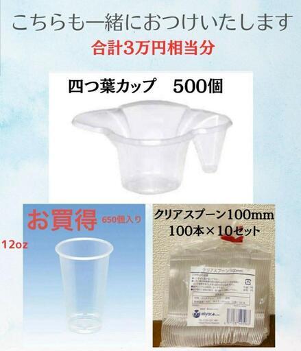 ブロック氷専用かき氷機 四つ葉カップ スプーン コップ付き